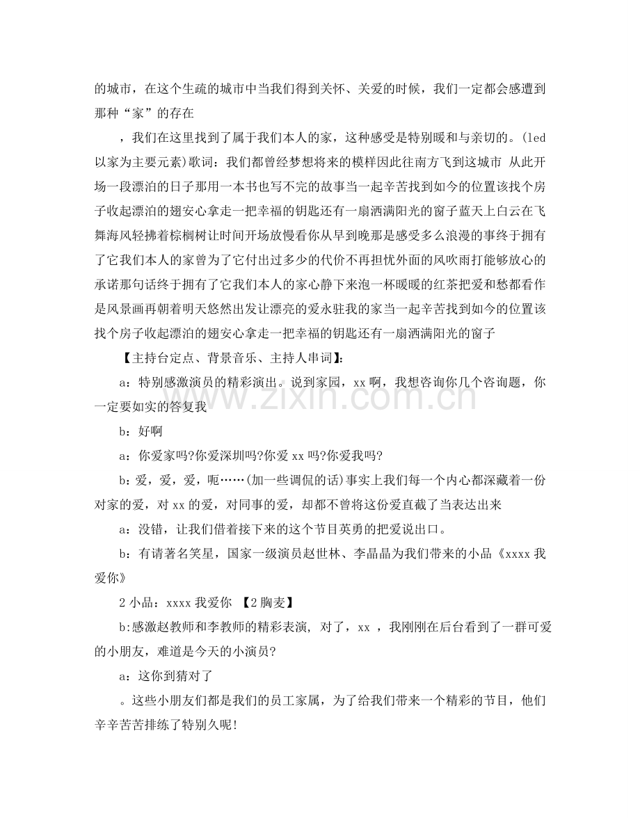 银行新年晚会策划书格式范文.doc_第3页