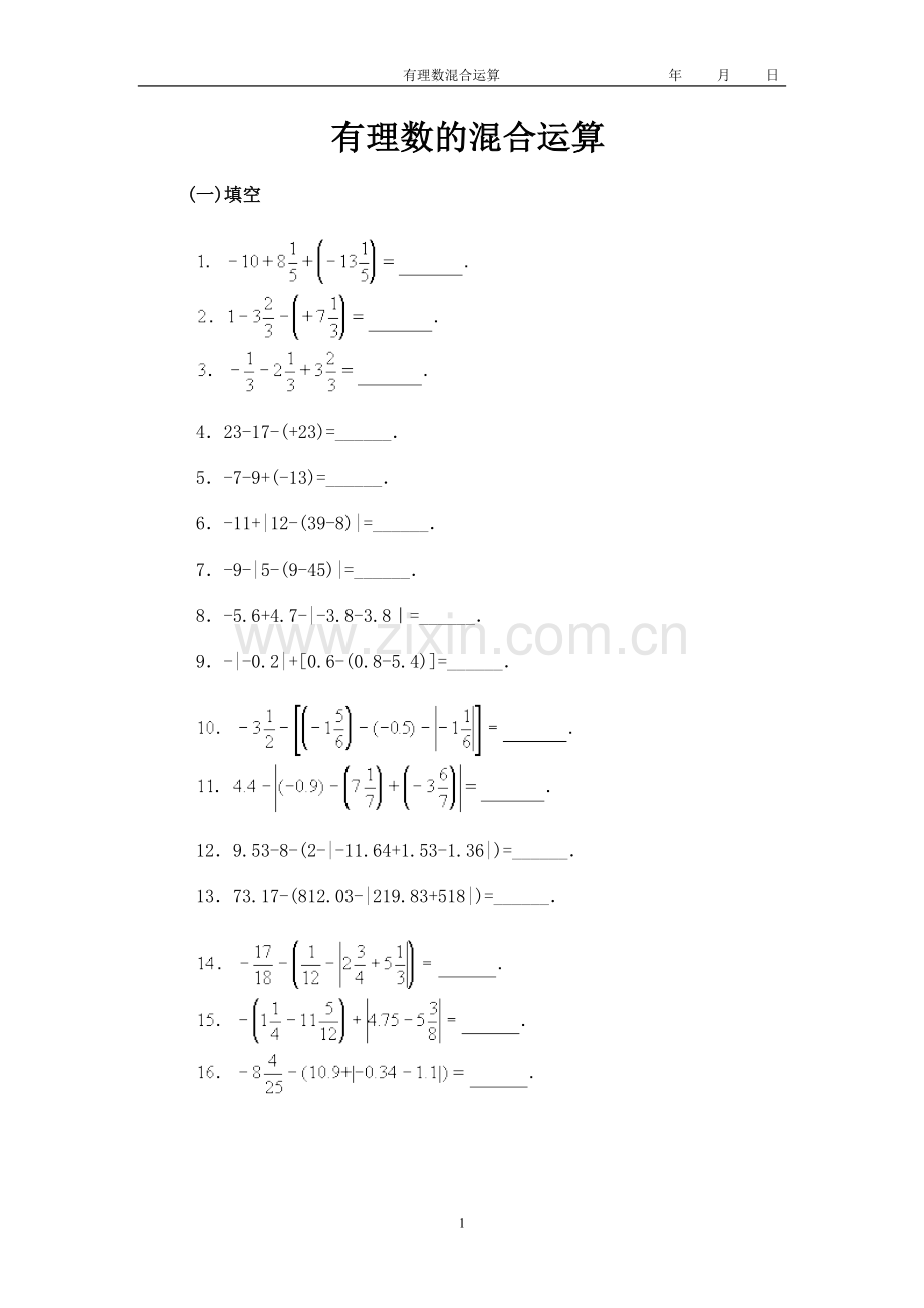 有理数混合运算习题.doc_第1页