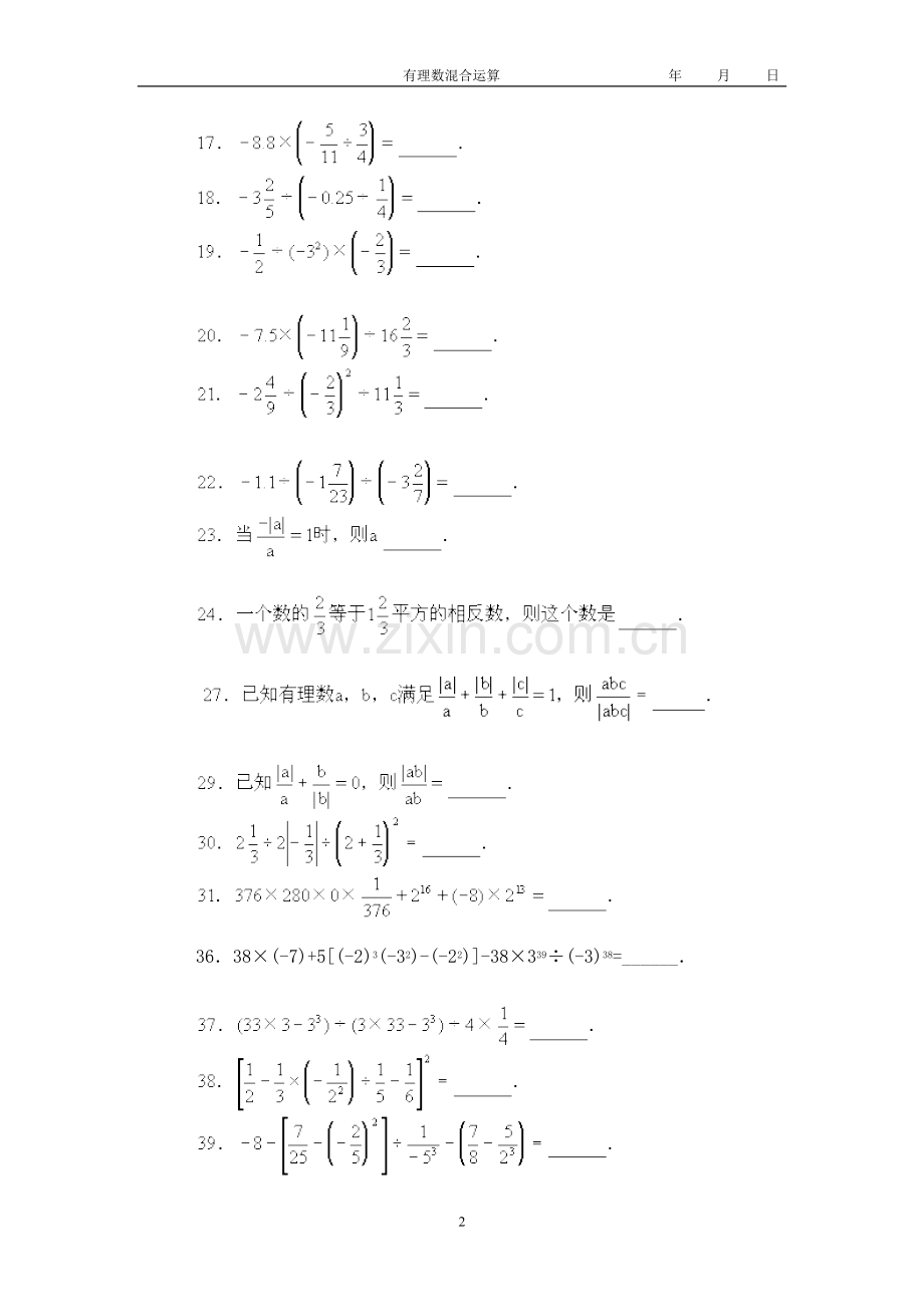 有理数混合运算习题.doc_第2页