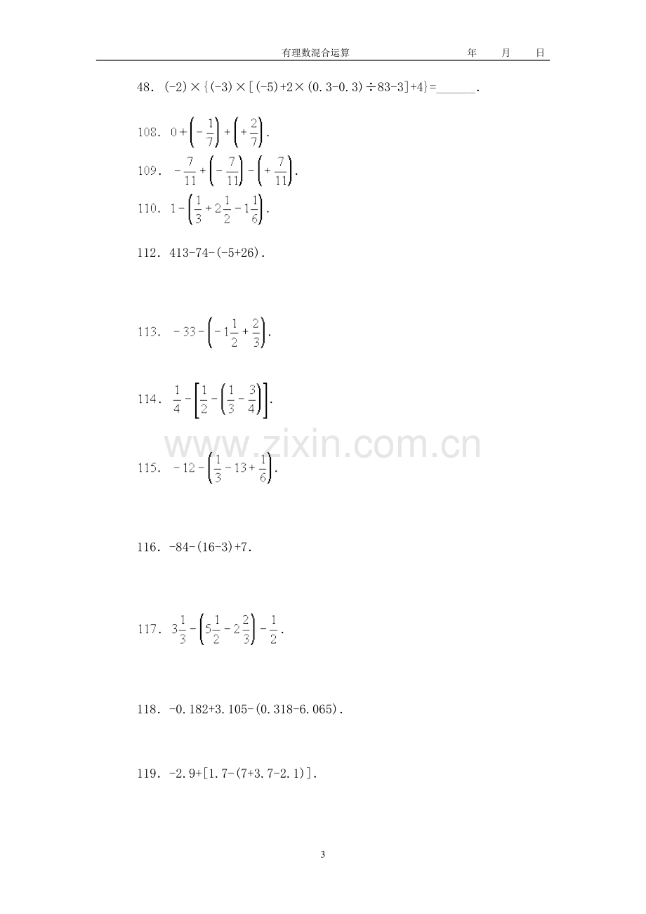 有理数混合运算习题.doc_第3页