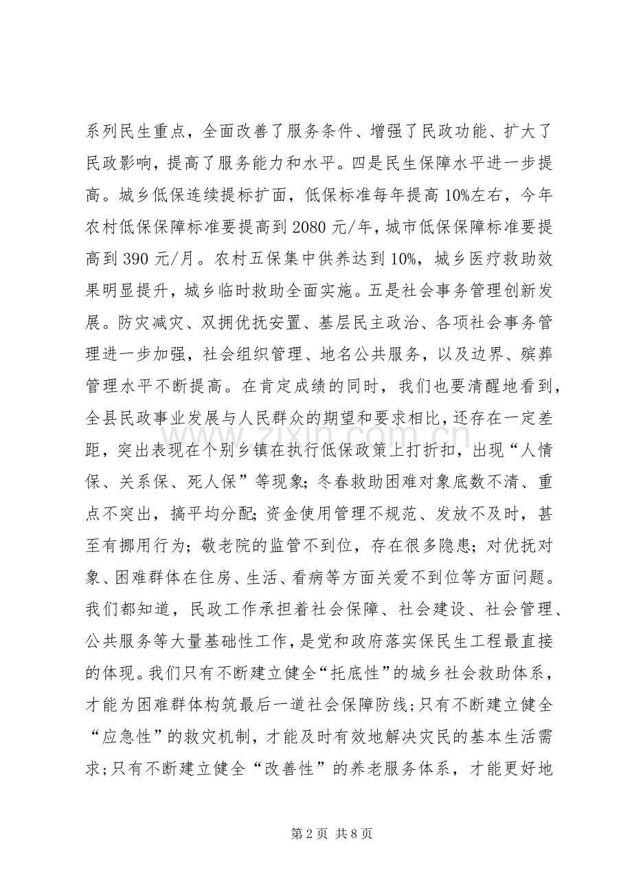 关于副县长全县民政工作会议上的讲话.docx_第2页