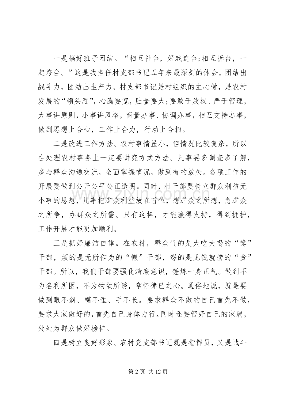 第一篇：新任党支部书记发言稿.docx_第2页