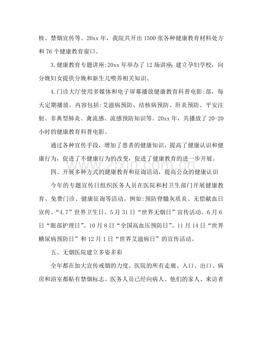 乡镇卫生院健康教育个人工作参考计划.doc_第3页