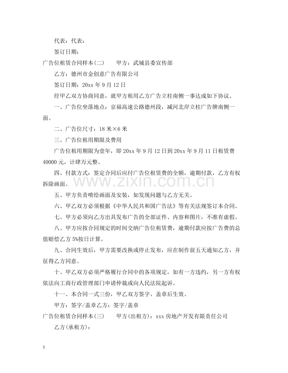 广告位租赁合同样本.docx_第3页