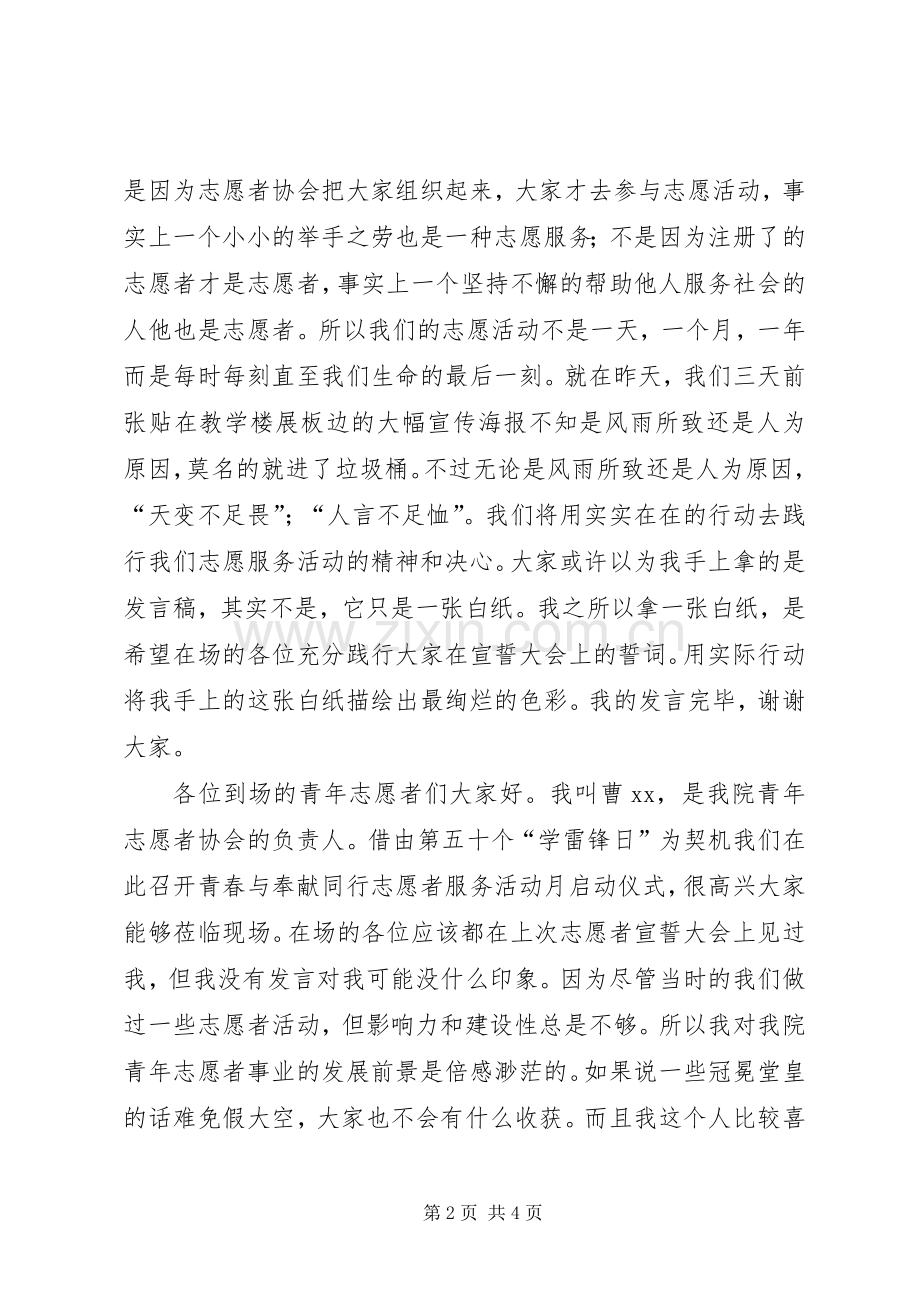 学雷锋日志愿者服务活动启动仪式发言.docx_第2页