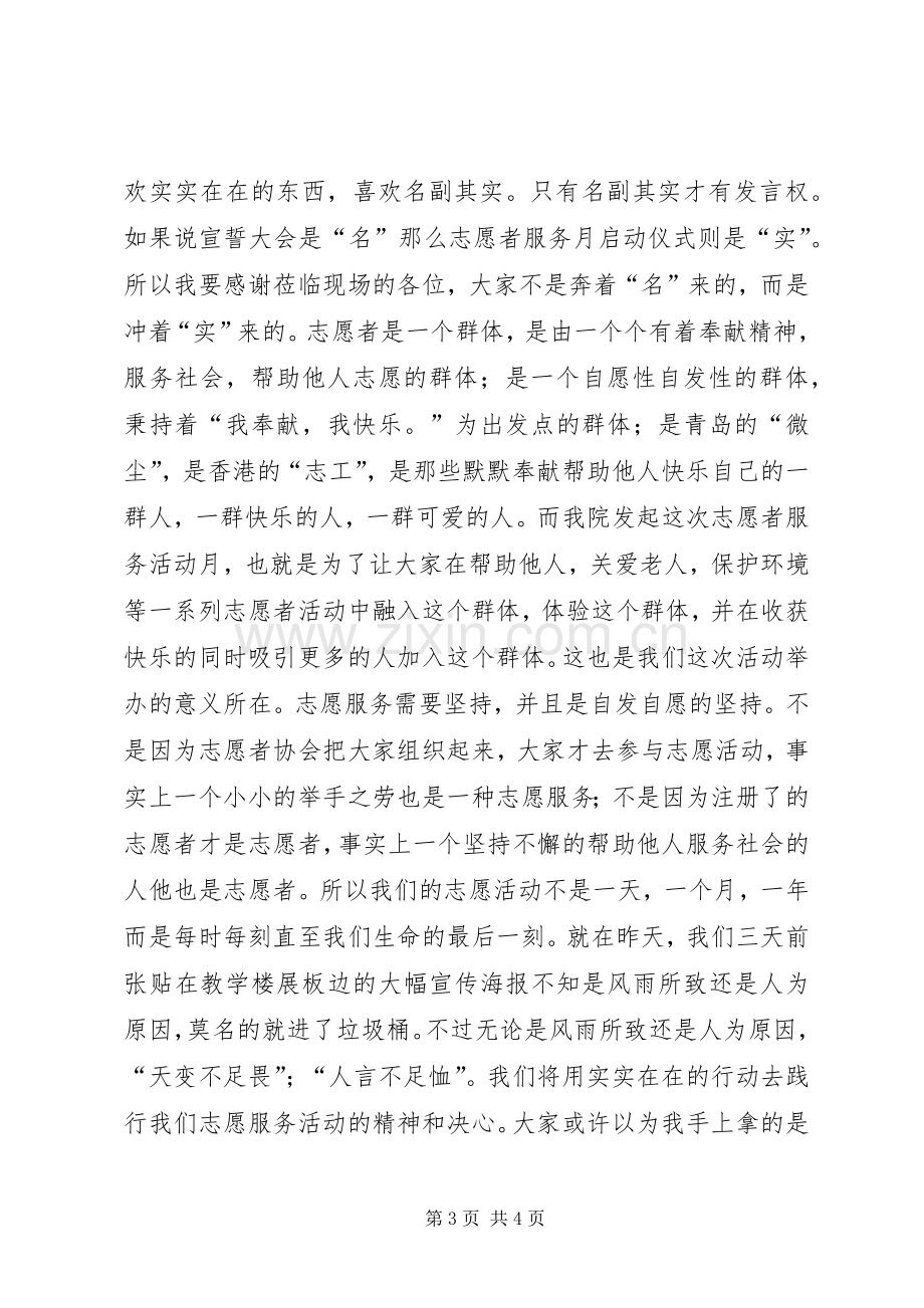 学雷锋日志愿者服务活动启动仪式发言.docx_第3页