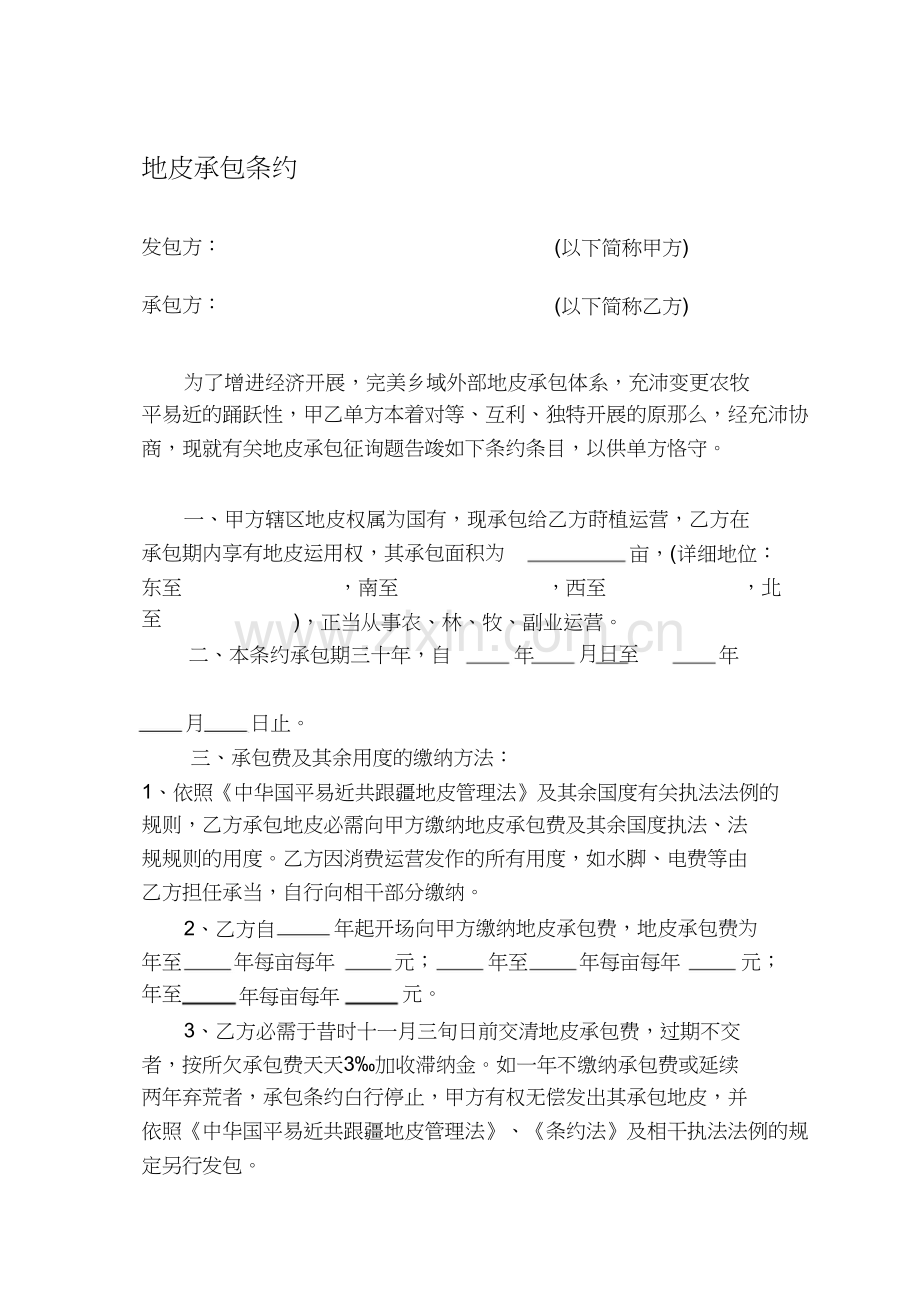 农场土地承包合同 (2).docx_第1页