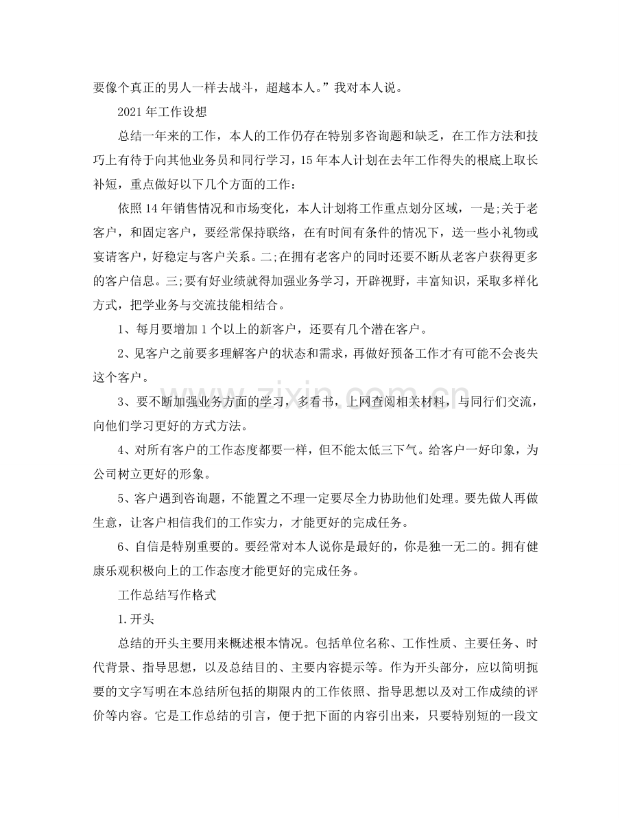 工作参考总结格式-业务员工作参考总结格式.doc_第2页