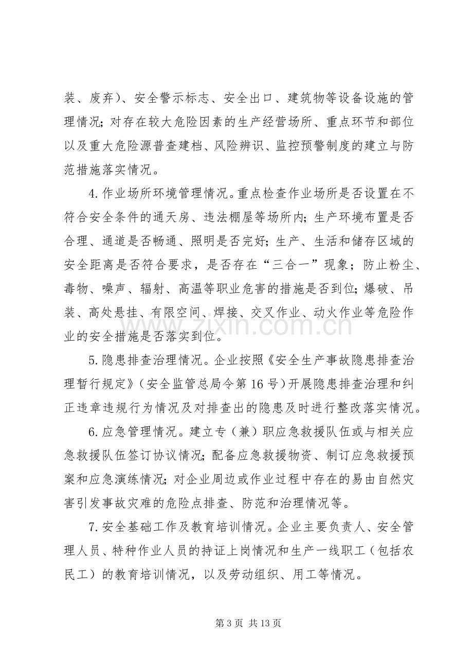 工业园区安全生产工作实施方案3篇.docx_第3页