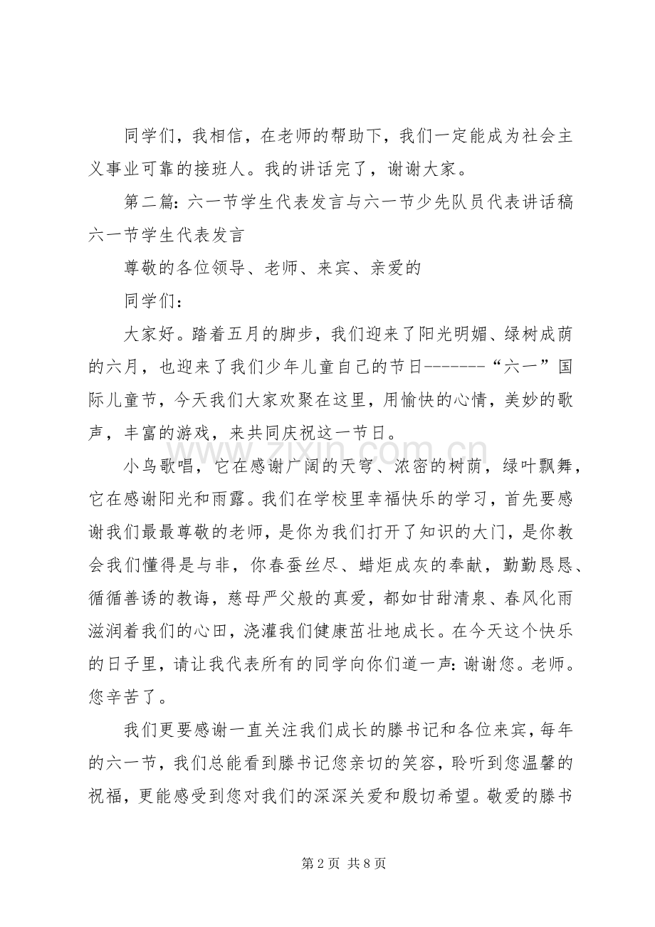 六一节少先队员代表讲话稿.docx_第2页