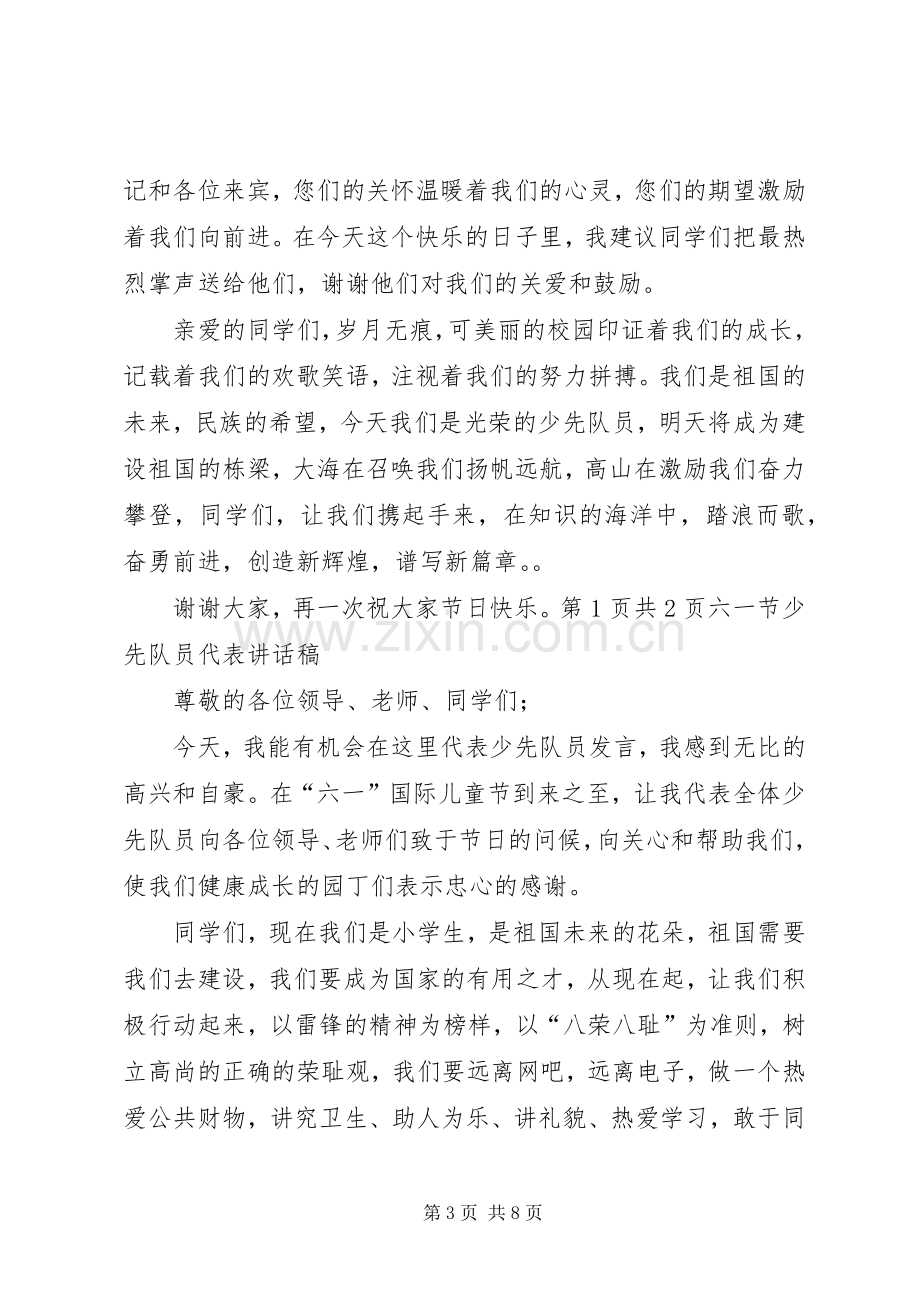 六一节少先队员代表讲话稿.docx_第3页