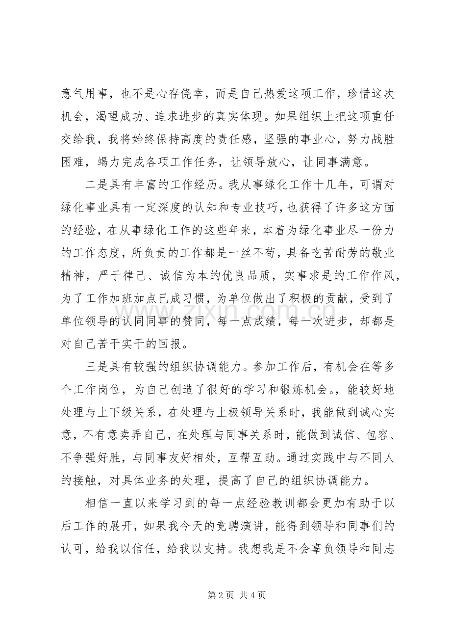 绿化局局长竞聘演讲稿.docx_第2页