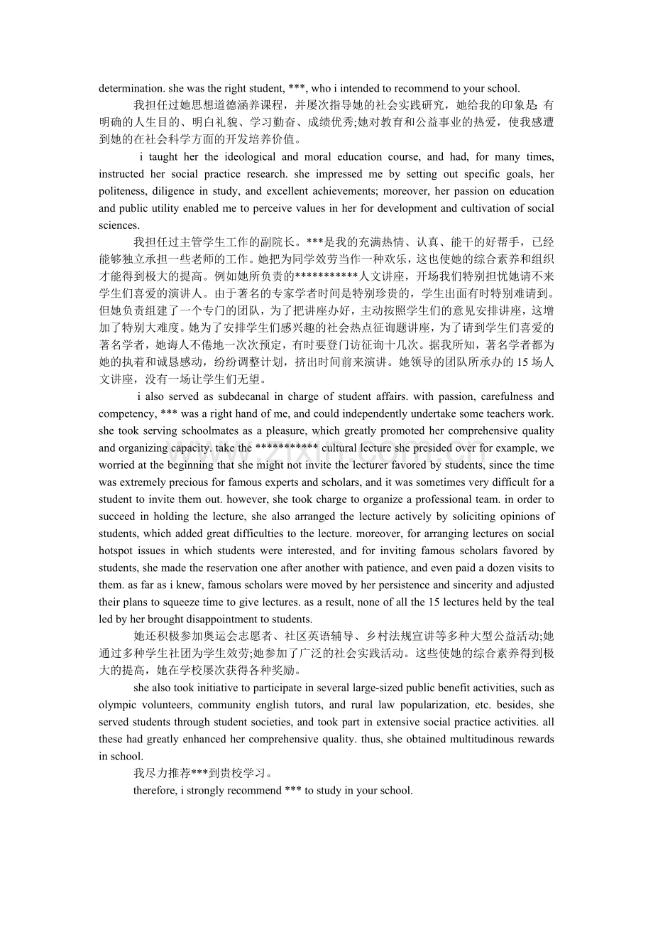 学校教师介绍信3篇.doc_第2页