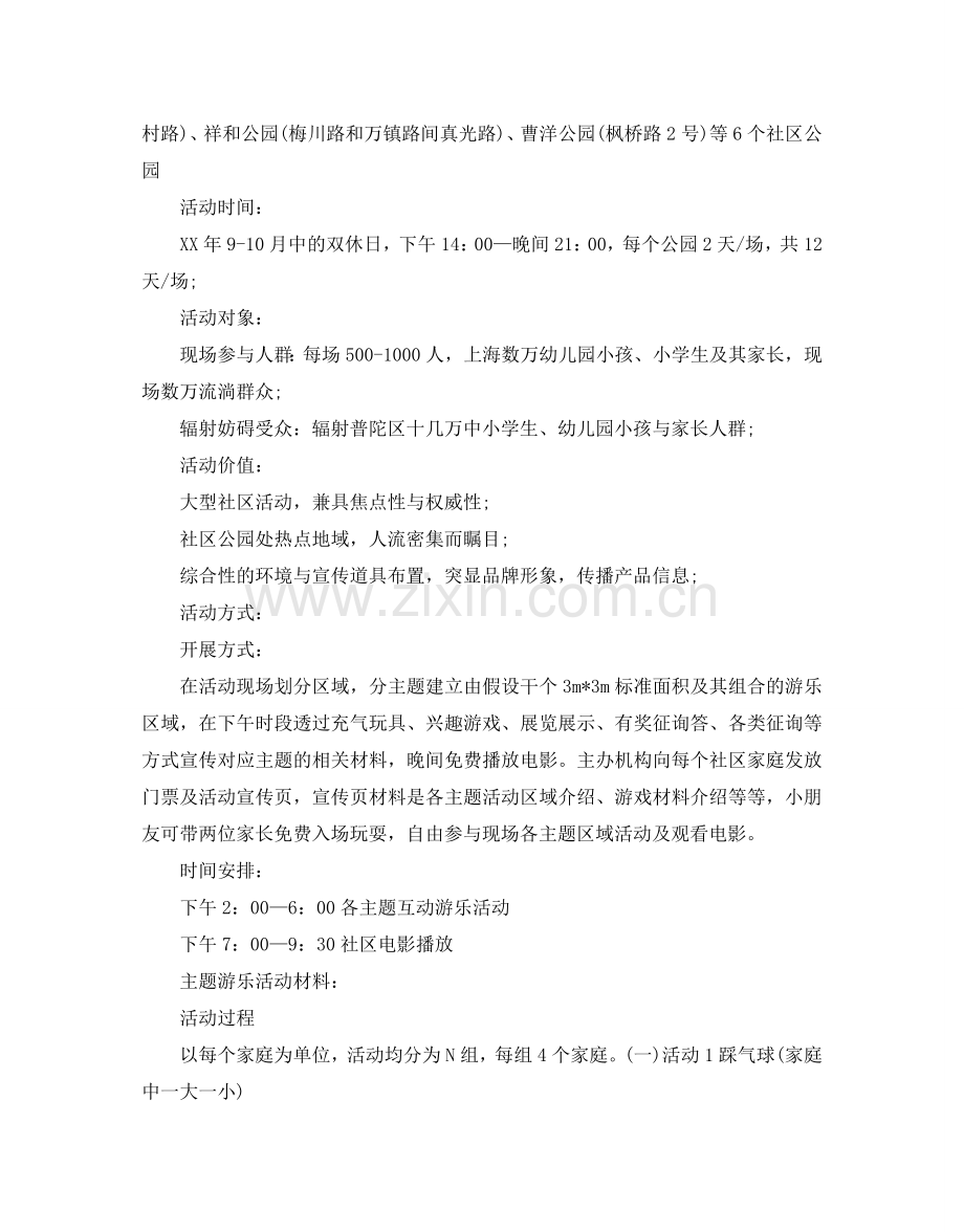 社区活动参考计划方案.doc_第2页