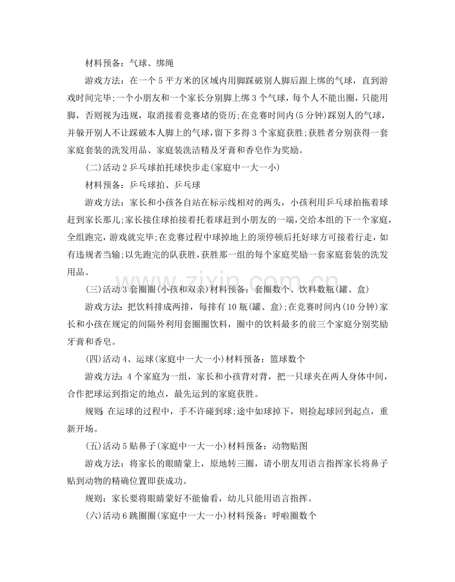 社区活动参考计划方案.doc_第3页