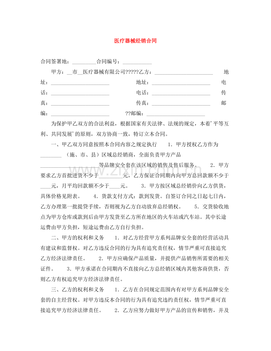 医疗器械经销合同.docx_第1页