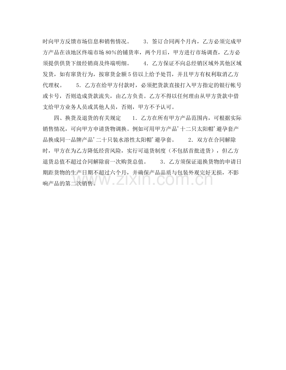 医疗器械经销合同.docx_第2页