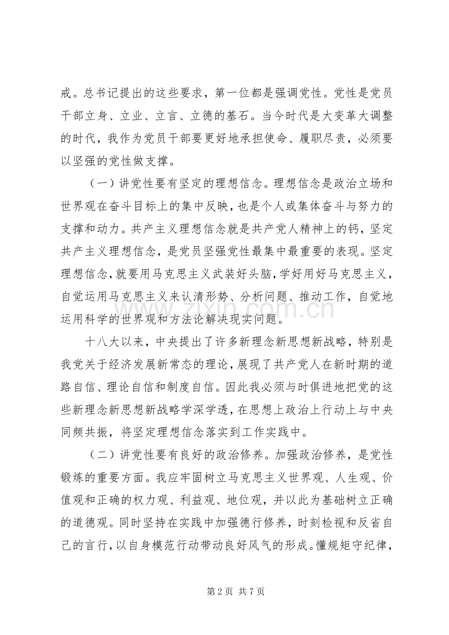 两学一做讲党性讲奉献敢担当有作为研讨发言稿.docx_第2页