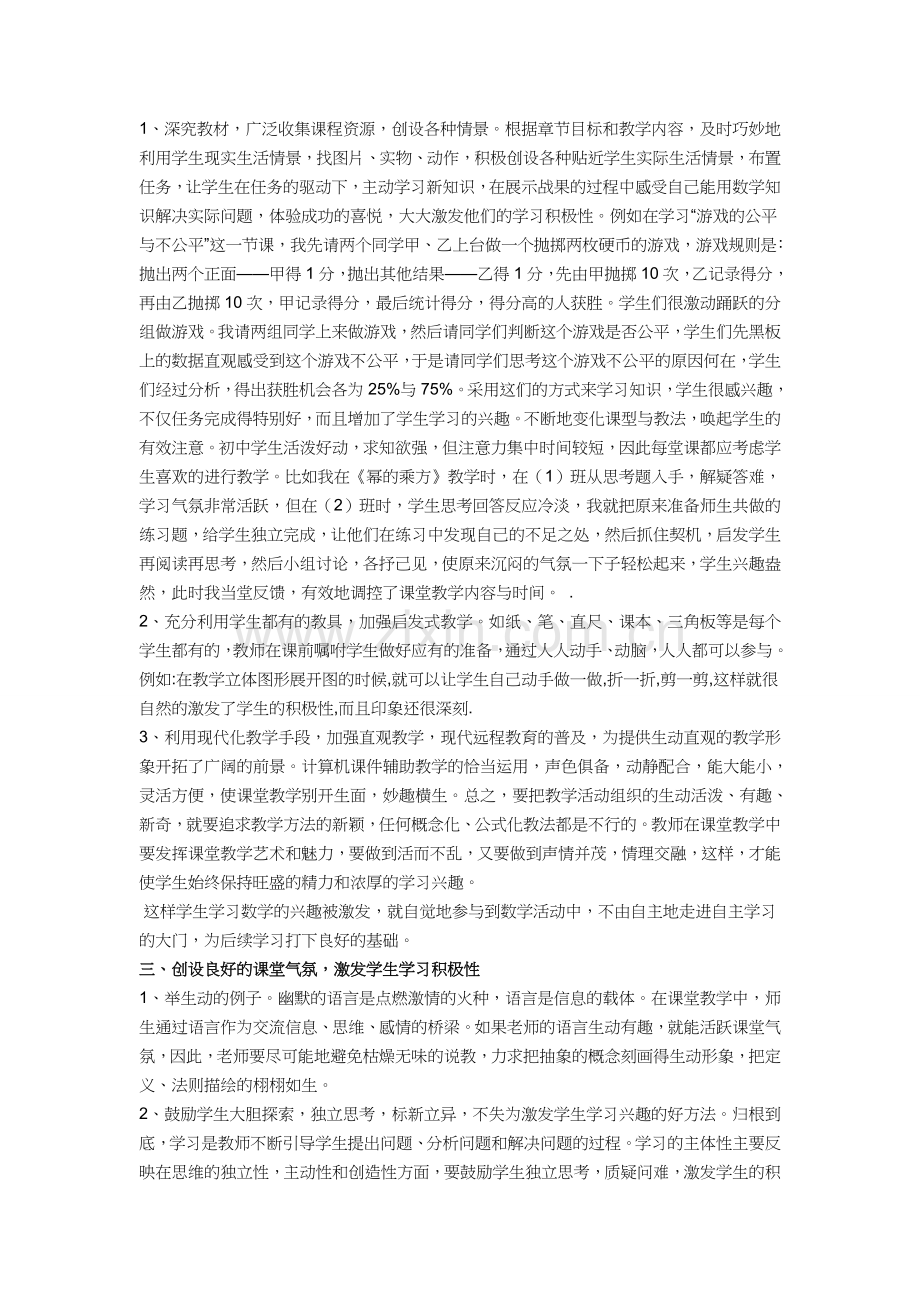 如何激发学生学习数学的积极性.doc_第2页