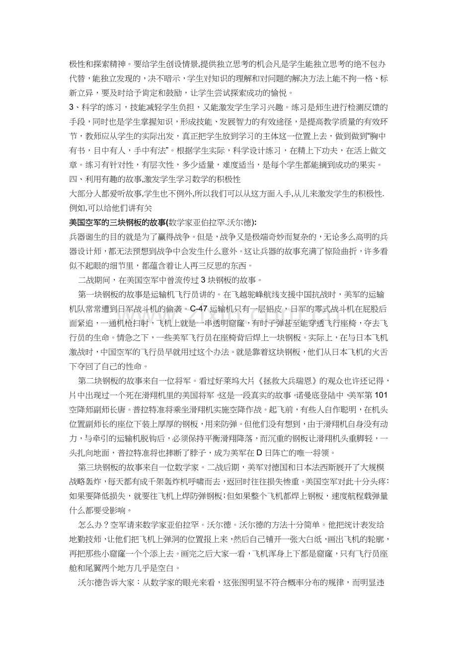 如何激发学生学习数学的积极性.doc_第3页