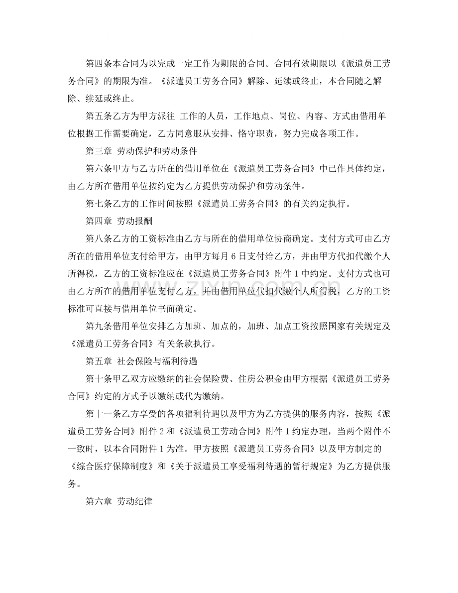 派遣员工劳动合同书范本.docx_第2页