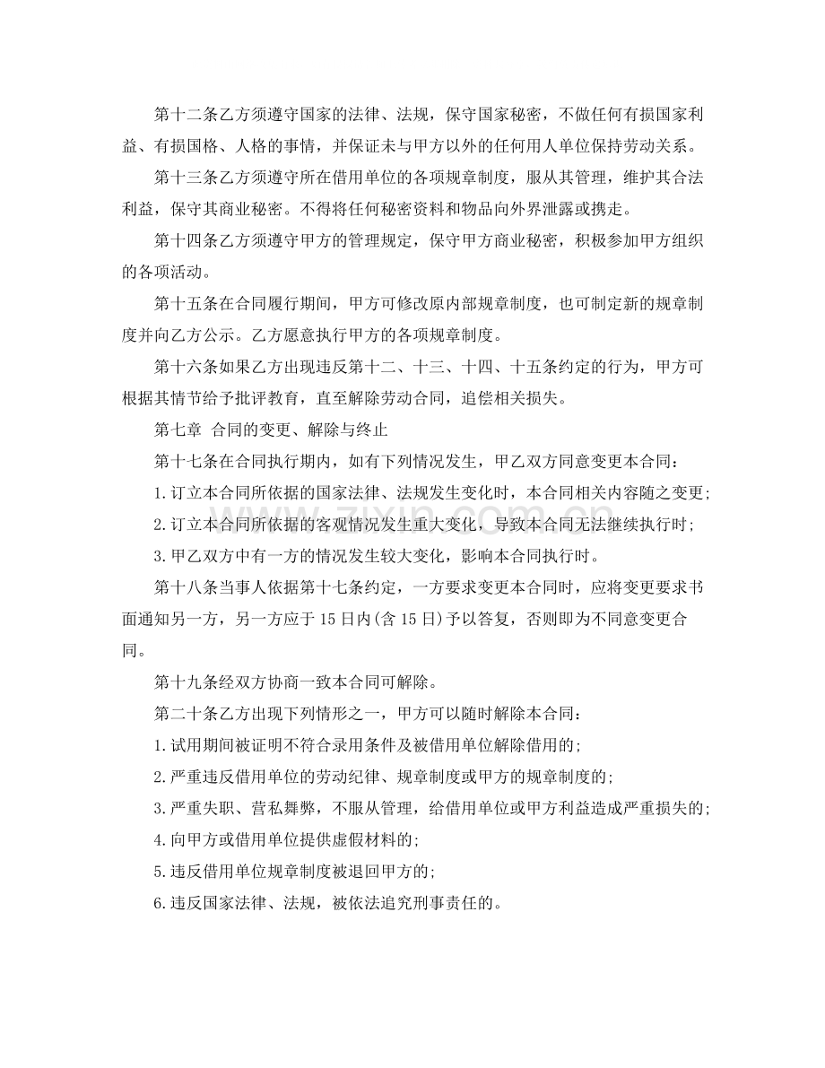 派遣员工劳动合同书范本.docx_第3页