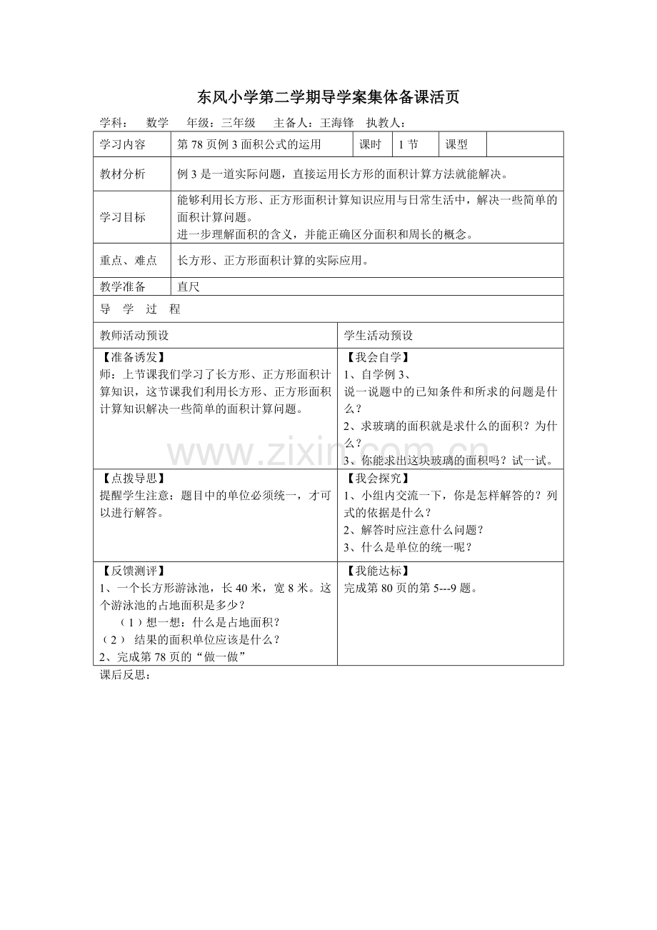 三数长方形和正方形面积公式运用.doc_第1页