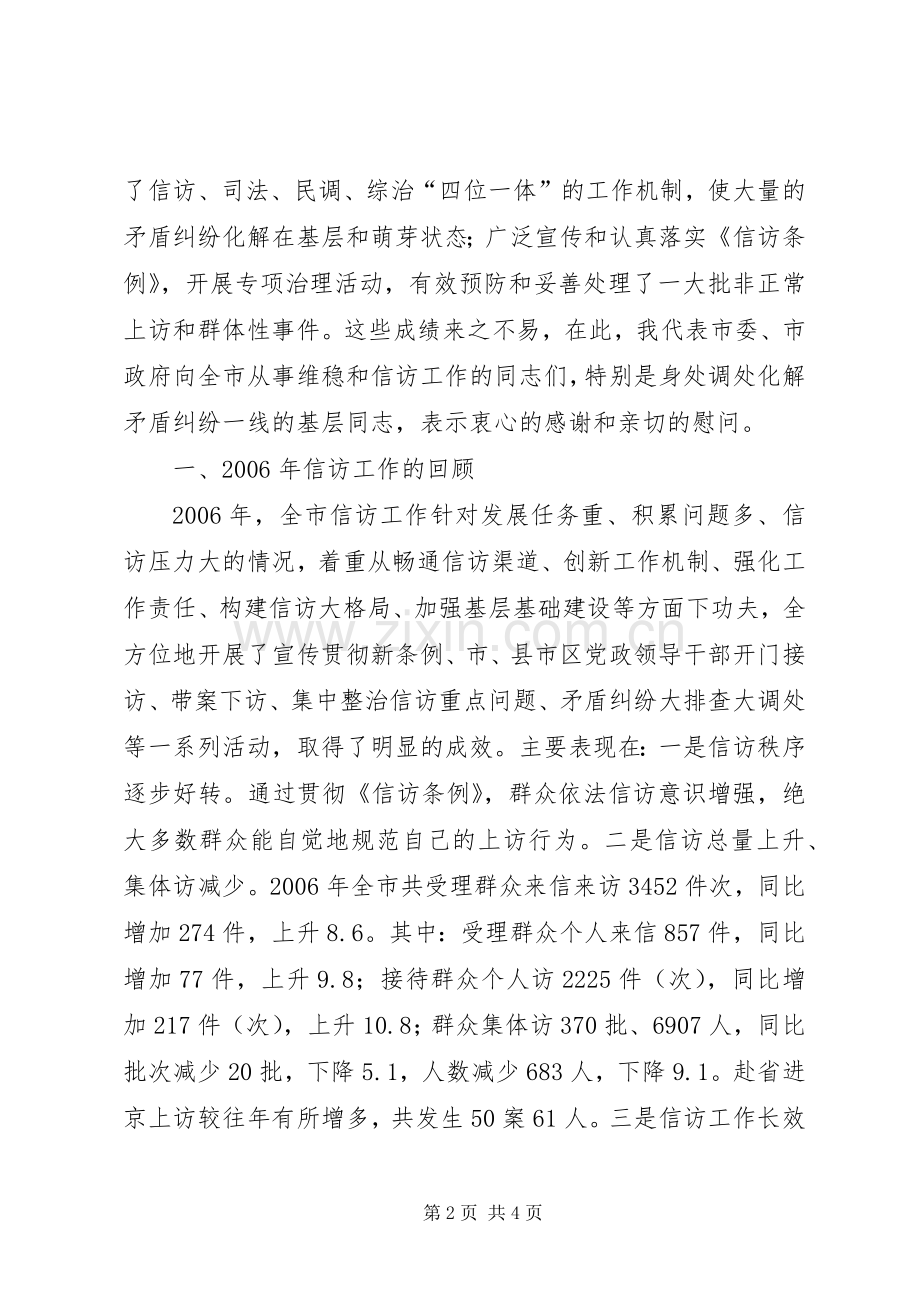 政法委书记在全市信访工作会议上的讲话.docx_第2页