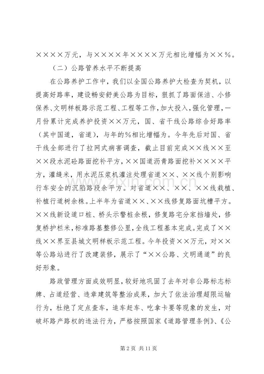 公路局长在全县经济调研工作会议上的发言稿 (3).docx_第2页