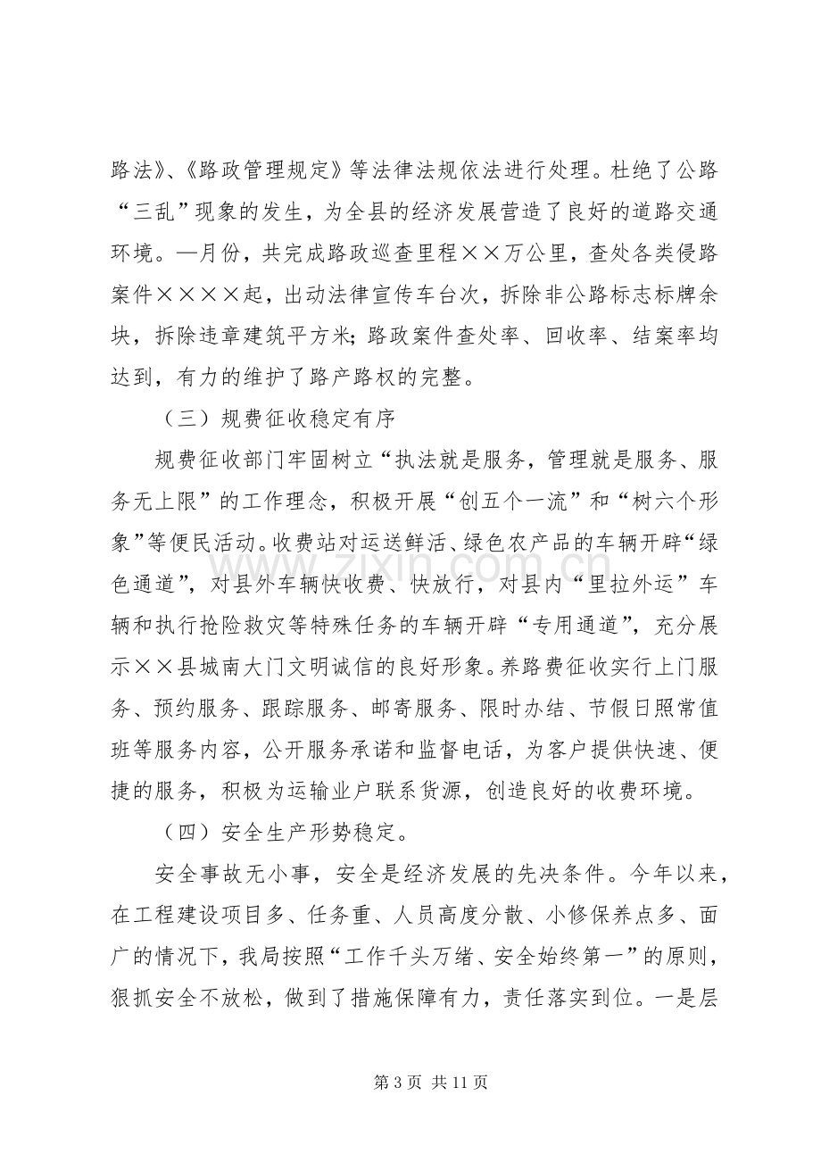 公路局长在全县经济调研工作会议上的发言稿 (3).docx_第3页