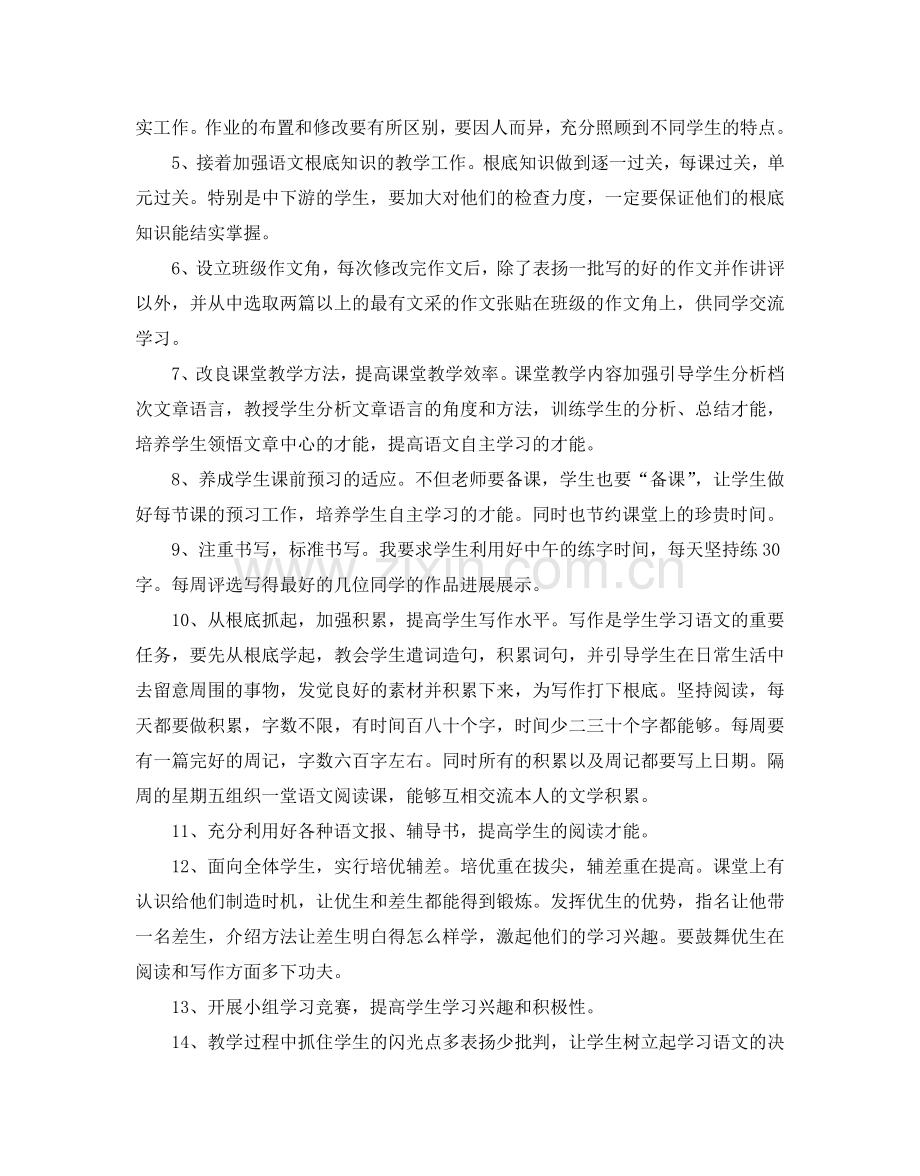 语文教师新学期教学参考计划.doc_第2页