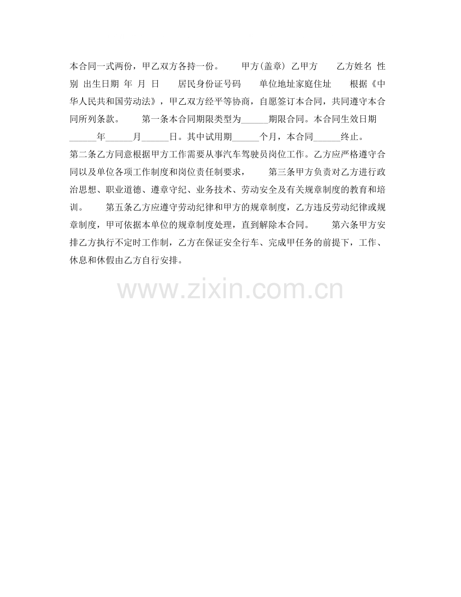 驾驶员聘用合同2.docx_第2页