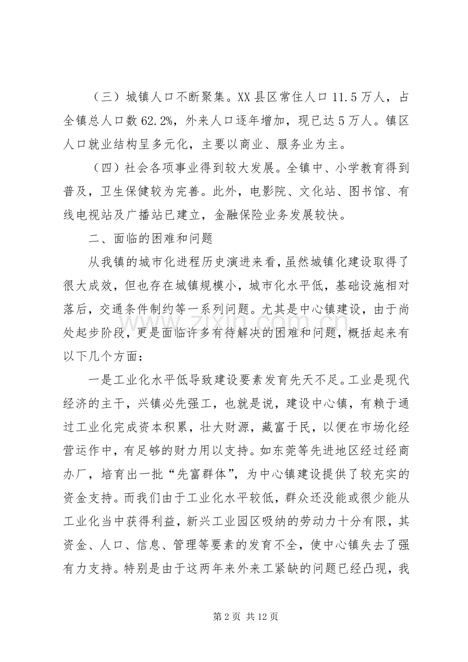 在全市土地开发整理中心主任座谈会上的发言稿专题 (2).docx_第2页