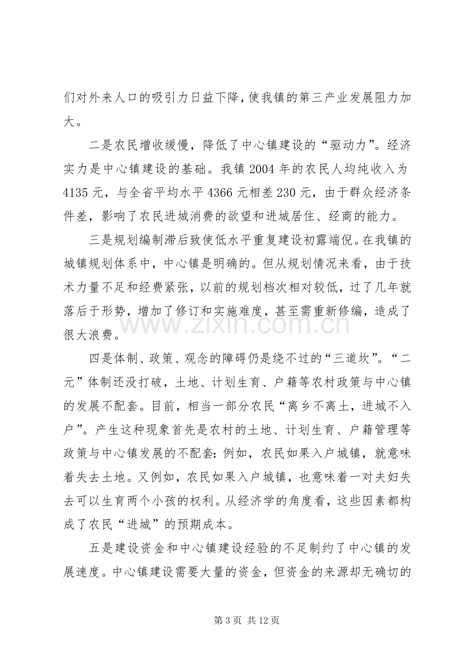 在全市土地开发整理中心主任座谈会上的发言稿专题 (2).docx_第3页