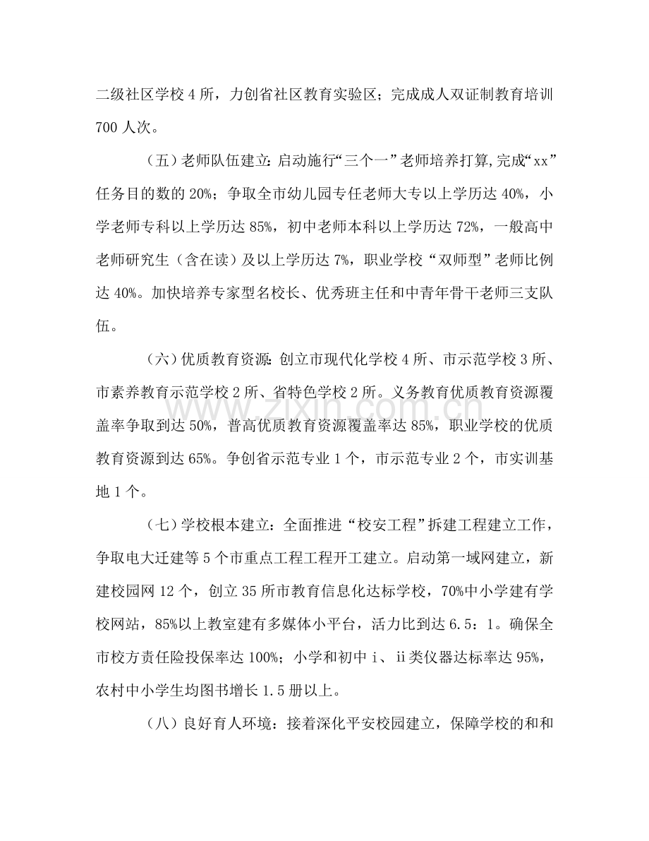 教育局基础优质教学完善工作参考计划.doc_第2页