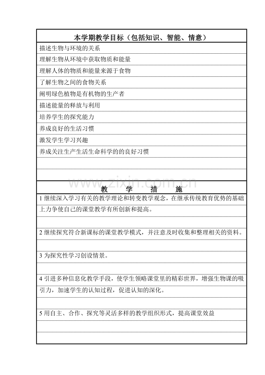 七上教学计划.doc_第3页