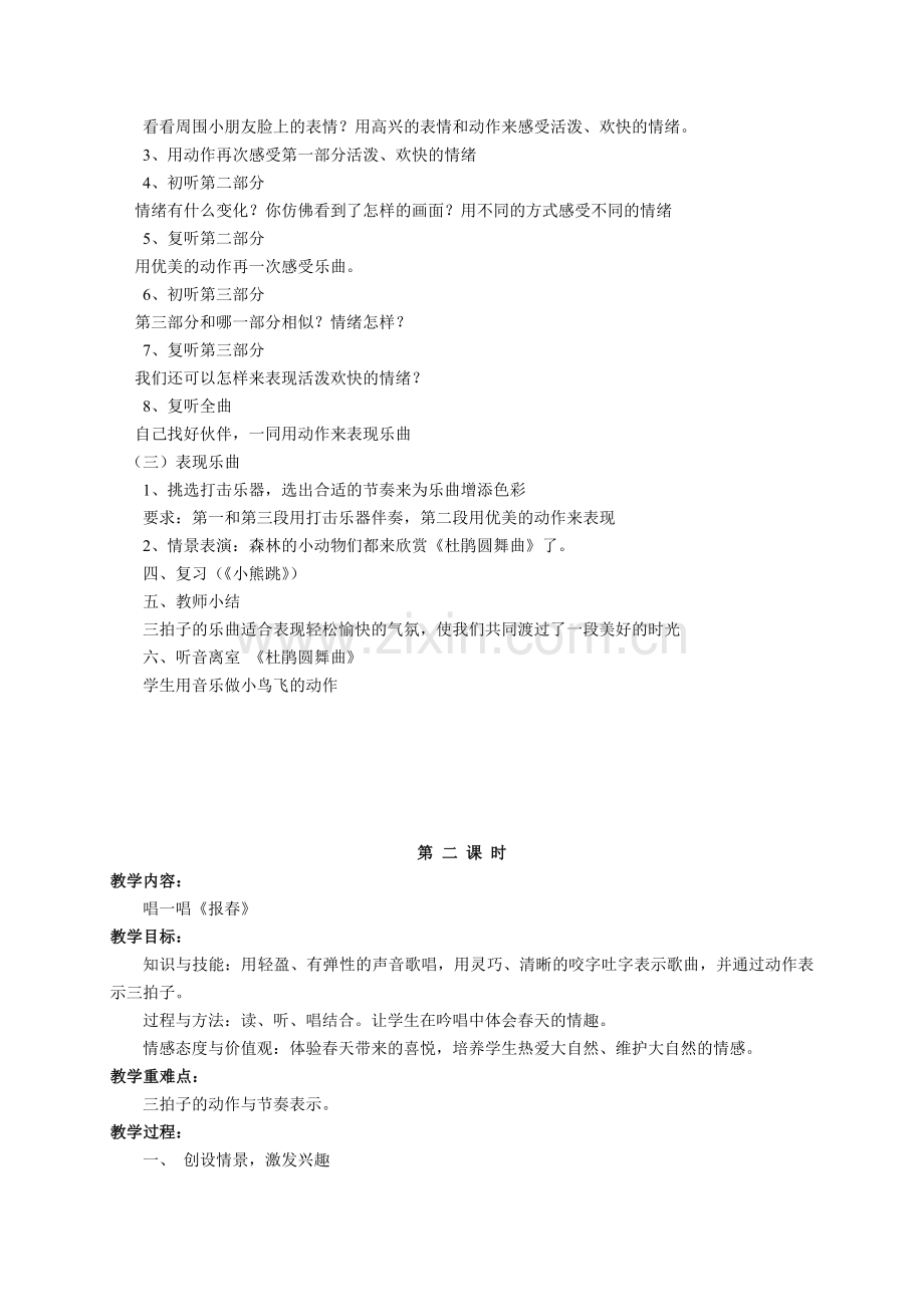 二下音乐教案.doc_第2页