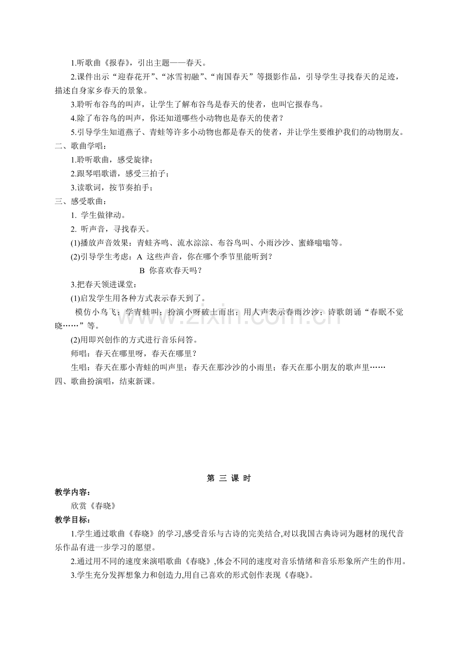 二下音乐教案.doc_第3页