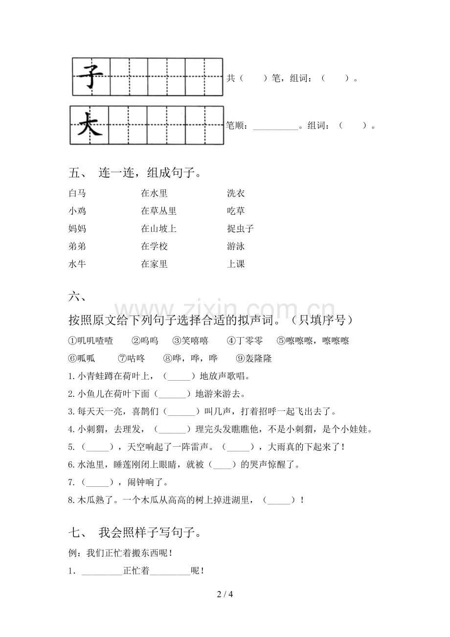 2023年人教版一年级《语文下册》期末试卷及答案【2023年】.doc_第2页