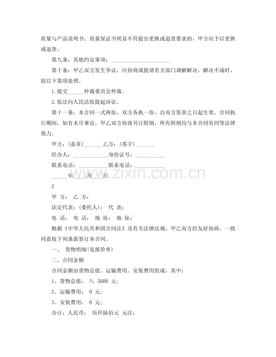 家具销售合同模板范文.docx_第2页