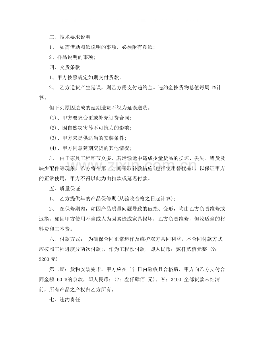 家具销售合同模板范文.docx_第3页