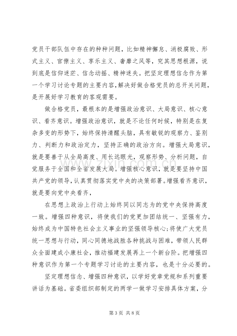 党员关于坚定理想信念增强四种意识发言稿.docx_第3页