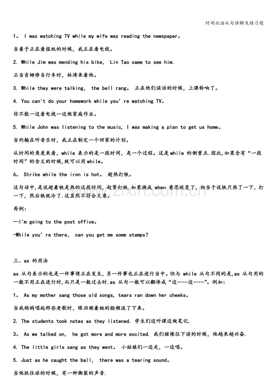 时间状语从句讲解及练习题.doc_第2页