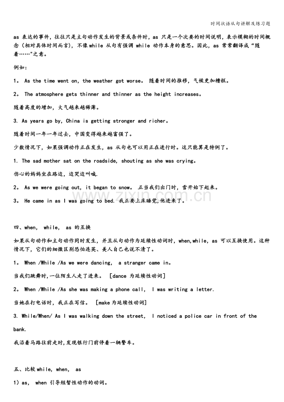 时间状语从句讲解及练习题.doc_第3页