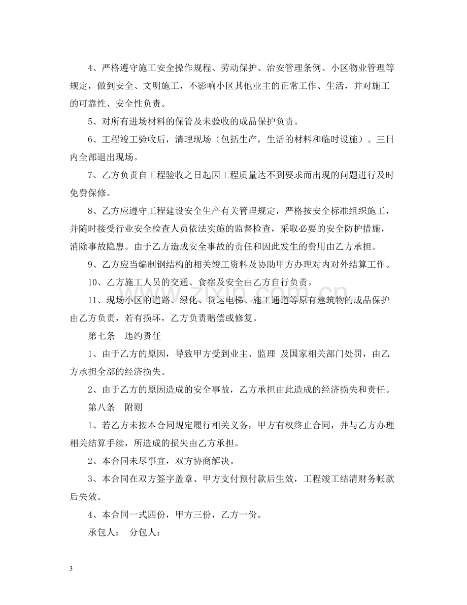 钢结构制作安装分包合同书2).docx_第3页