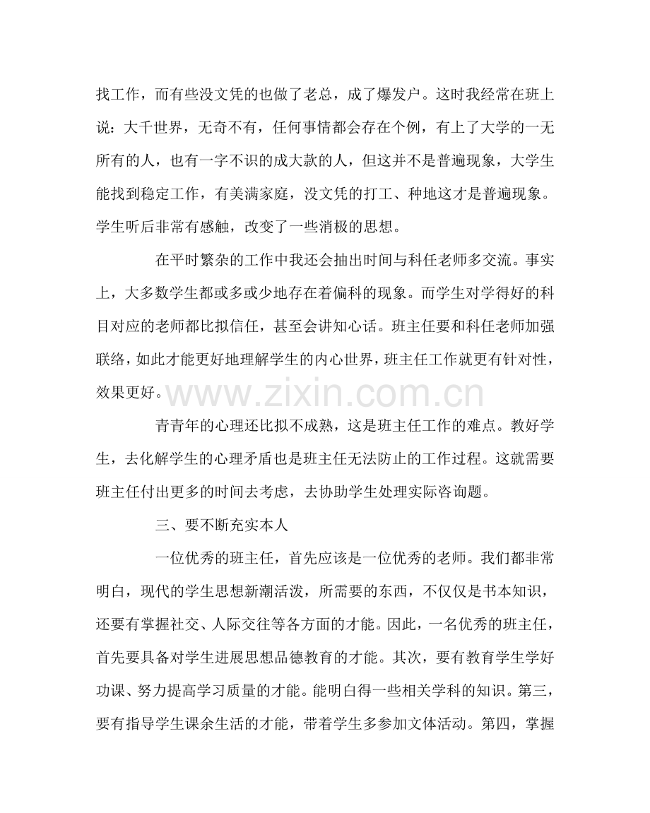 班主任工作范文班主任工作经验交流材料：班主任工作贵在付出.doc_第3页