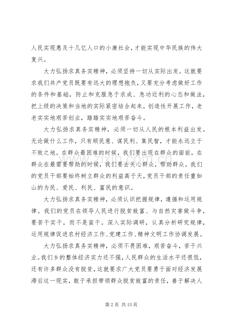 庆七一建党节领导致辞范文.docx_第2页