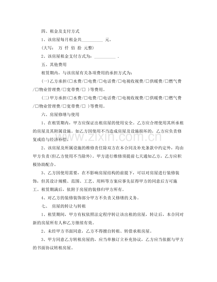 北京房屋出租合同范本.docx_第2页