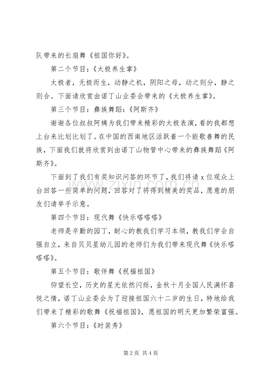 20XX年社区国庆节主持稿.docx_第2页