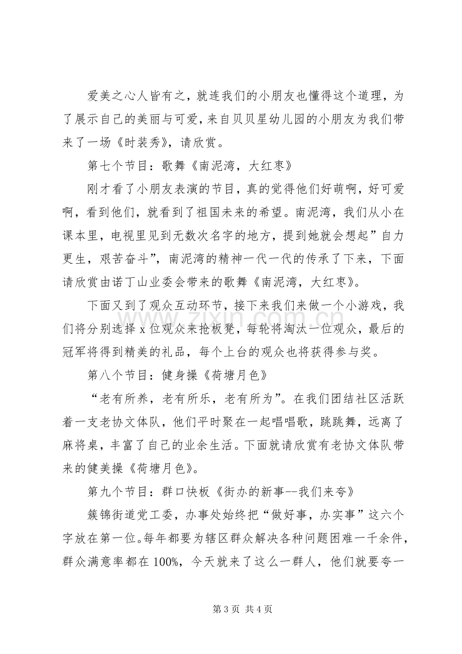 20XX年社区国庆节主持稿.docx_第3页